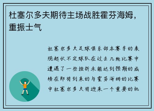 杜塞尔多夫期待主场战胜霍芬海姆，重振士气