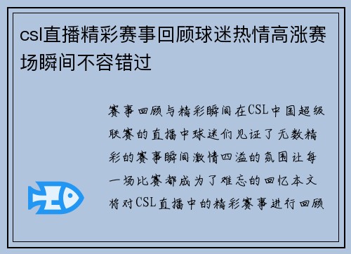 csl直播精彩赛事回顾球迷热情高涨赛场瞬间不容错过