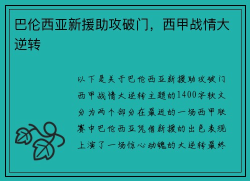 巴伦西亚新援助攻破门，西甲战情大逆转
