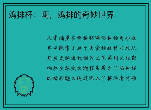 鸡排杯：嗨，鸡排的奇妙世界