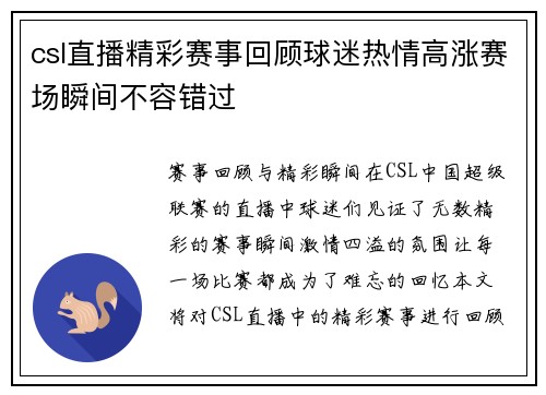 csl直播精彩赛事回顾球迷热情高涨赛场瞬间不容错过