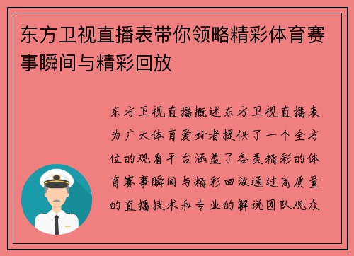东方卫视直播表带你领略精彩体育赛事瞬间与精彩回放