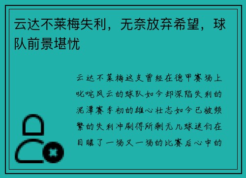 云达不莱梅失利，无奈放弃希望，球队前景堪忧