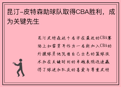 昆汀-皮特森助球队取得CBA胜利，成为关键先生