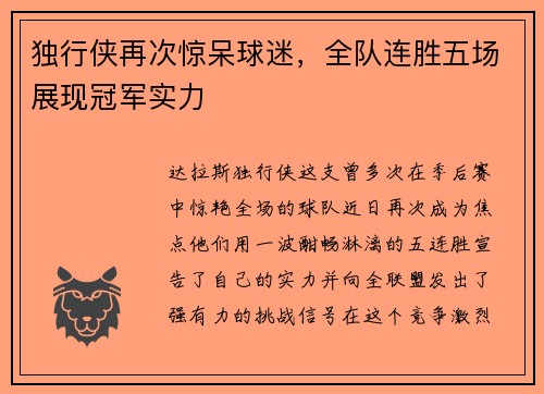 独行侠再次惊呆球迷，全队连胜五场展现冠军实力