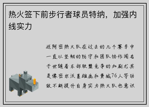 热火签下前步行者球员特纳，加强内线实力
